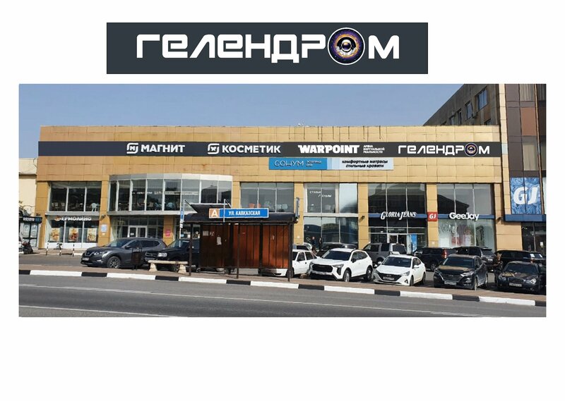 Развлекательный комплекс Гелендром 6 Featured image