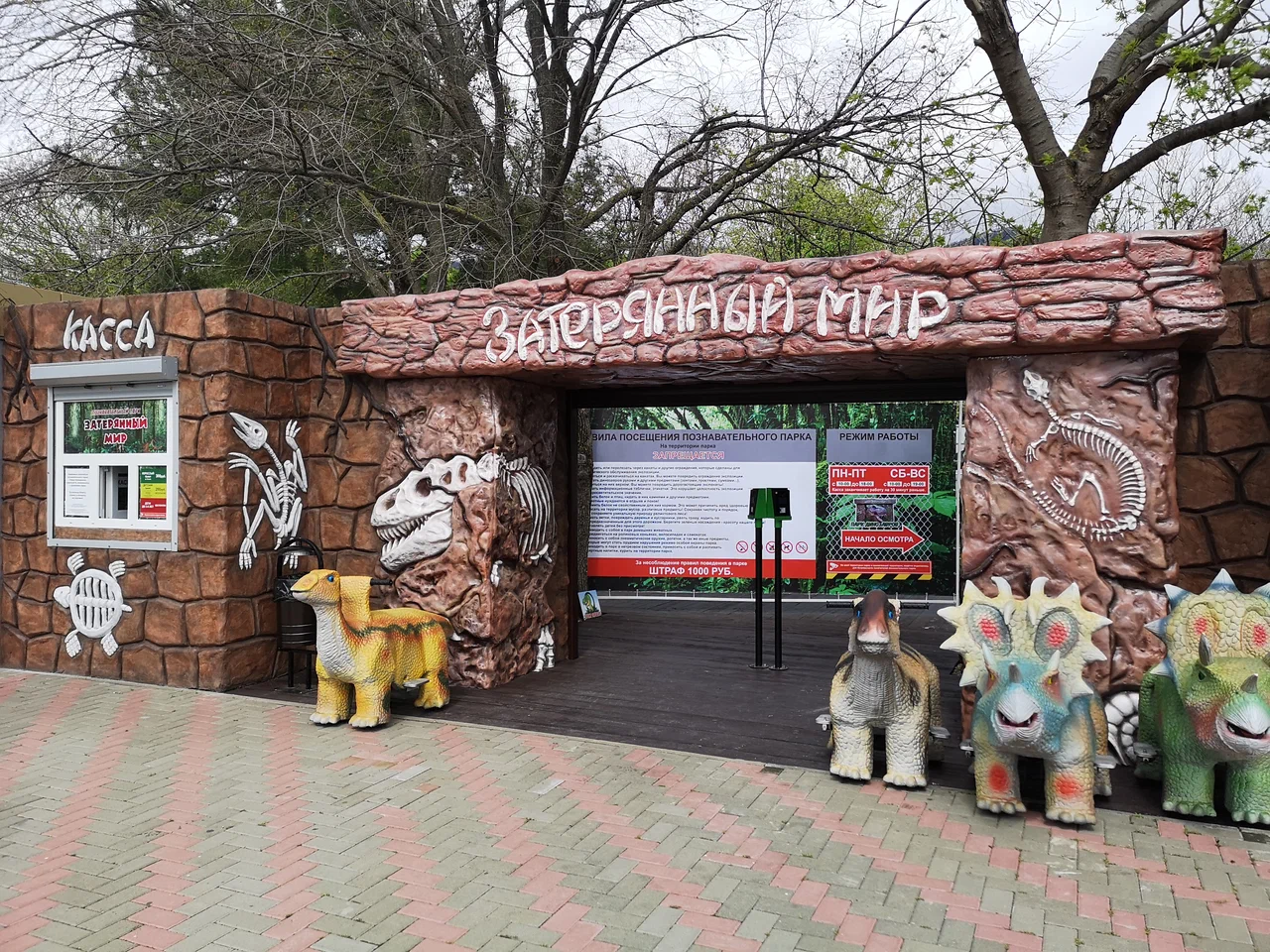 Парк динозавров Затерянный мир 1 Featured image